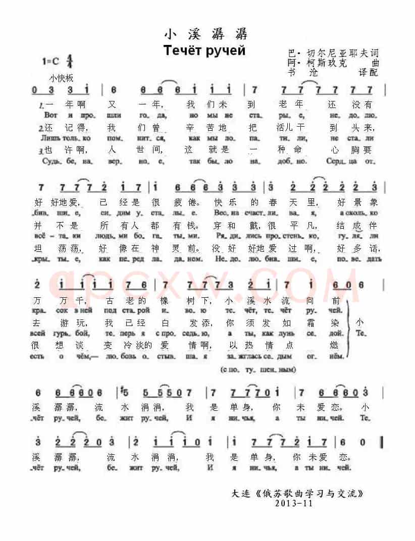 小溪潺潺течёт ручей（中俄简谱）
