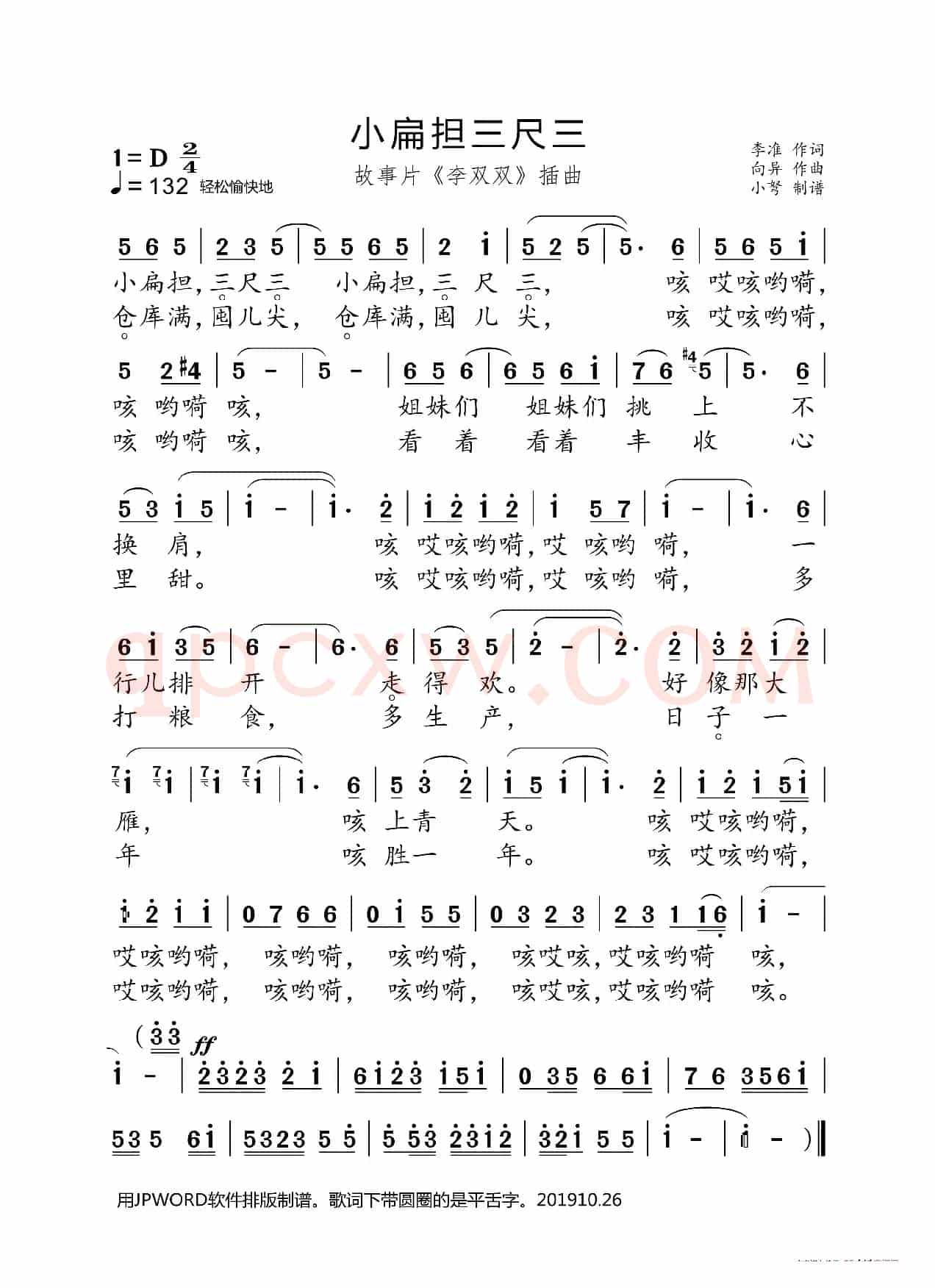 小扁担 三尺三