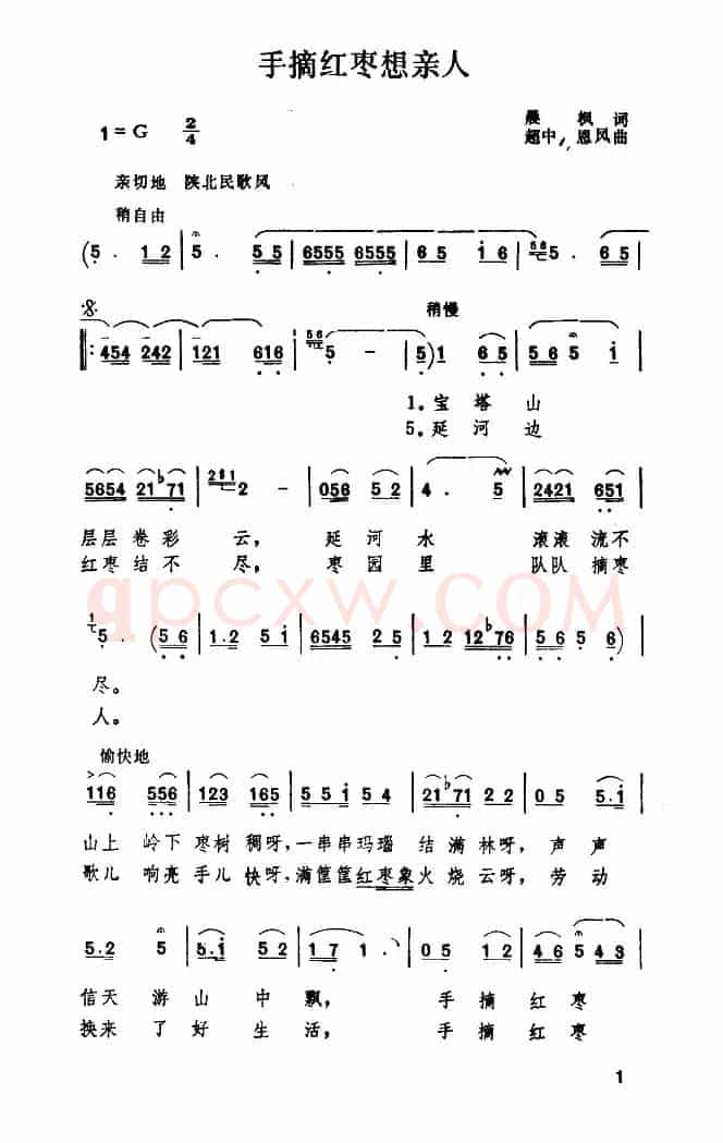 手摘红枣想亲人