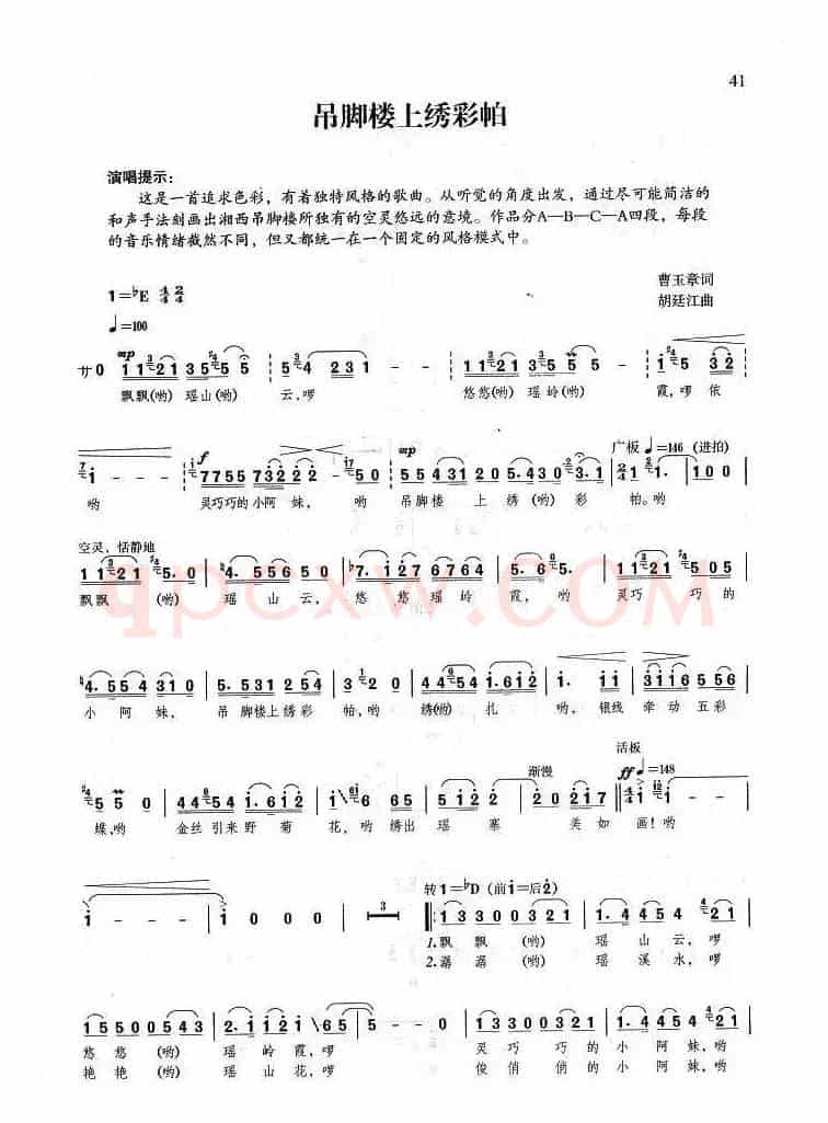 吊脚楼上绣彩帕（曹玉章词 胡廷江曲）
