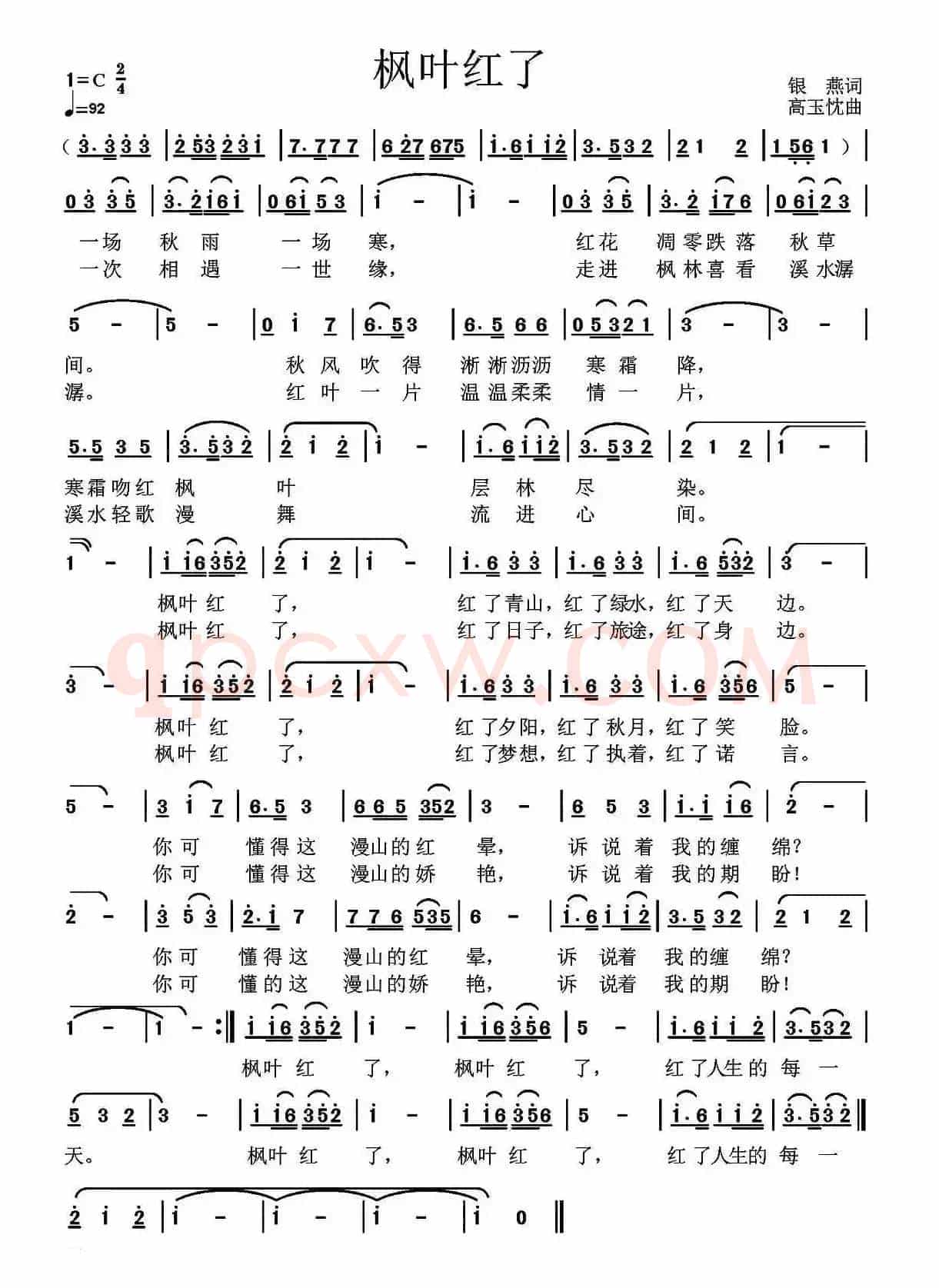 枫叶红了（银燕词 高玉忱曲）