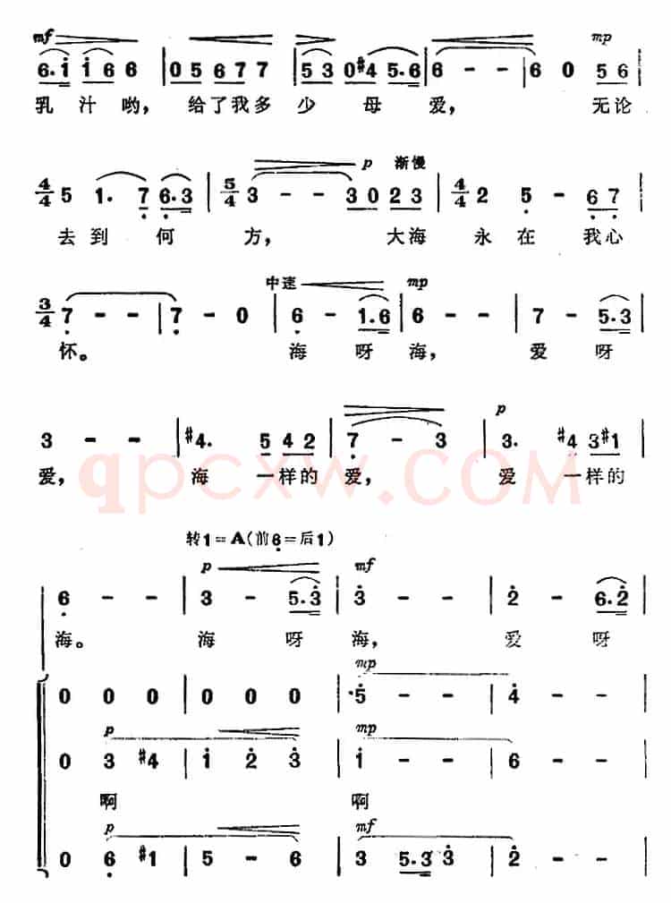 海一样的爱 (《海上生明月》音乐故事片歌曲)