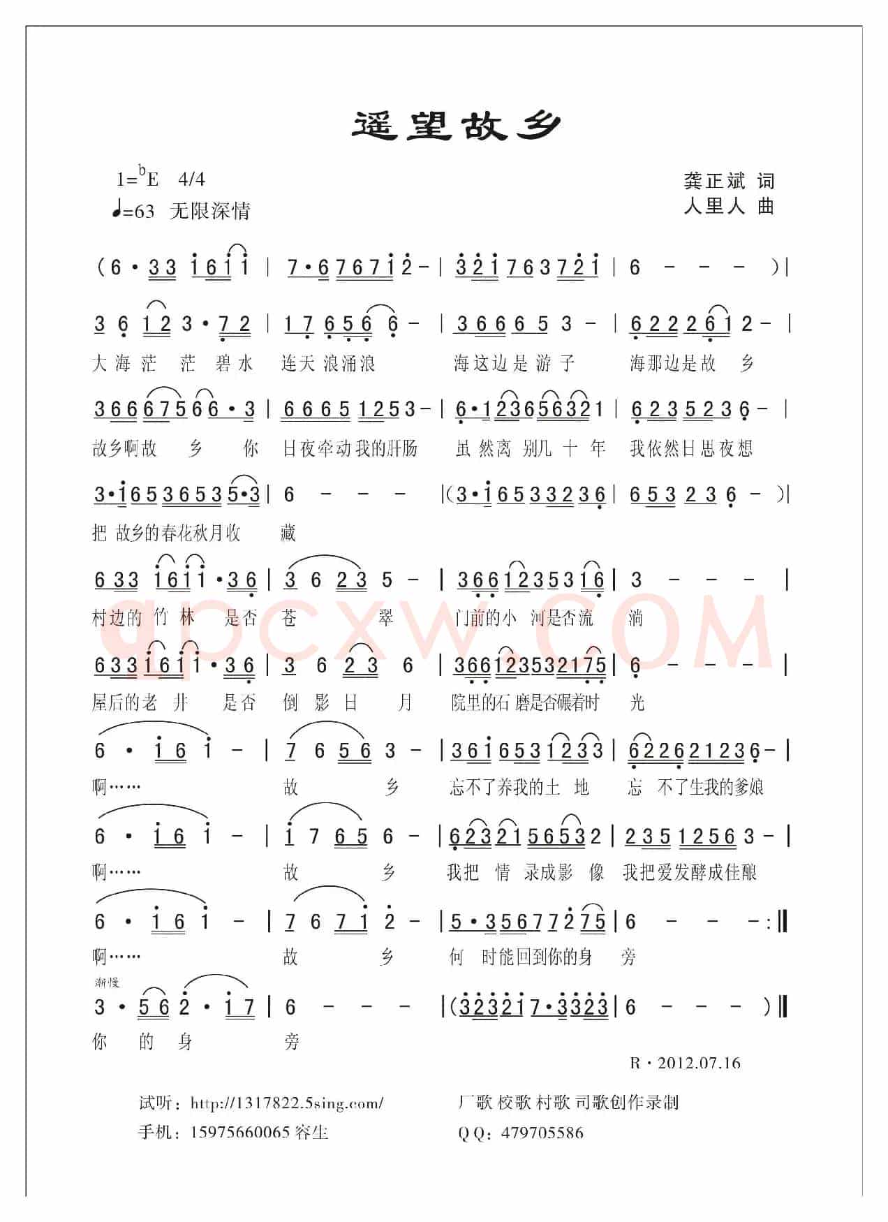 遥望故乡(龚正斌词 人里人曲)