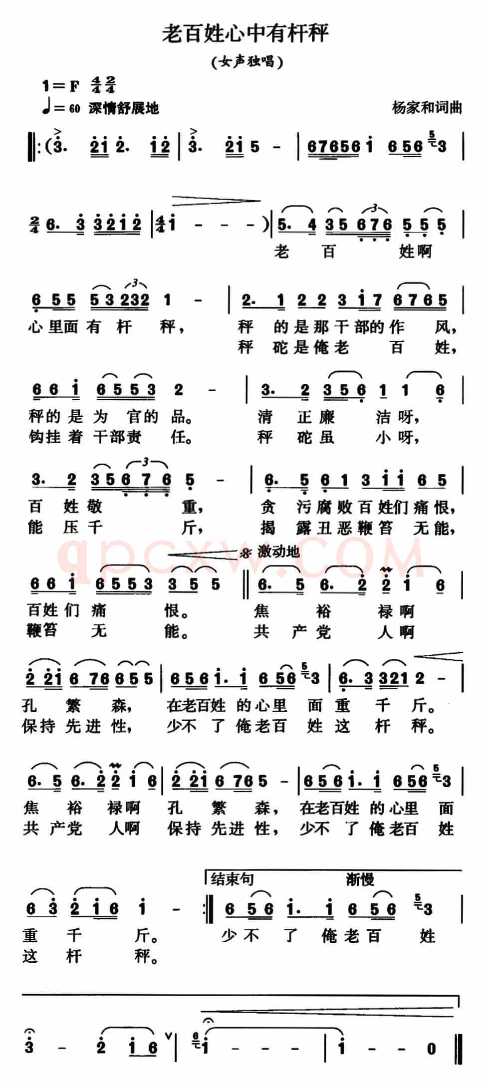老百姓心中有杆秤