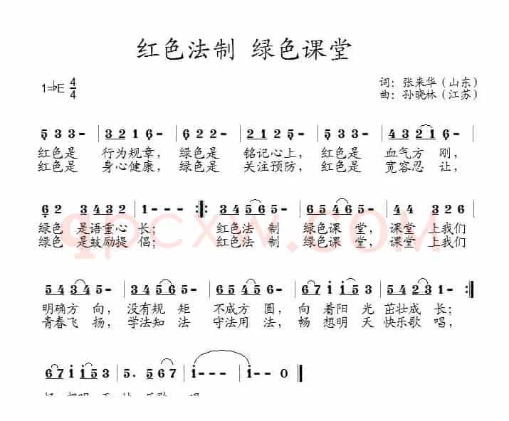 红色法制 绿色课堂