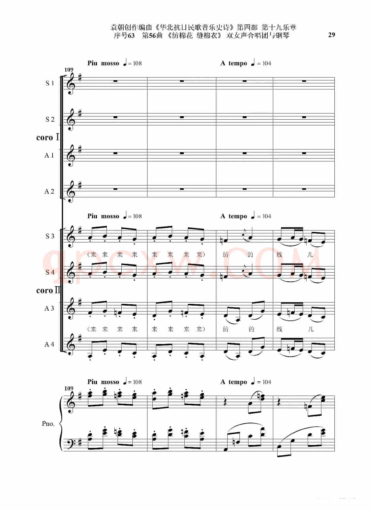 序号63第56曲《纺棉花 缝棉衣》双女声合唱与钢琴