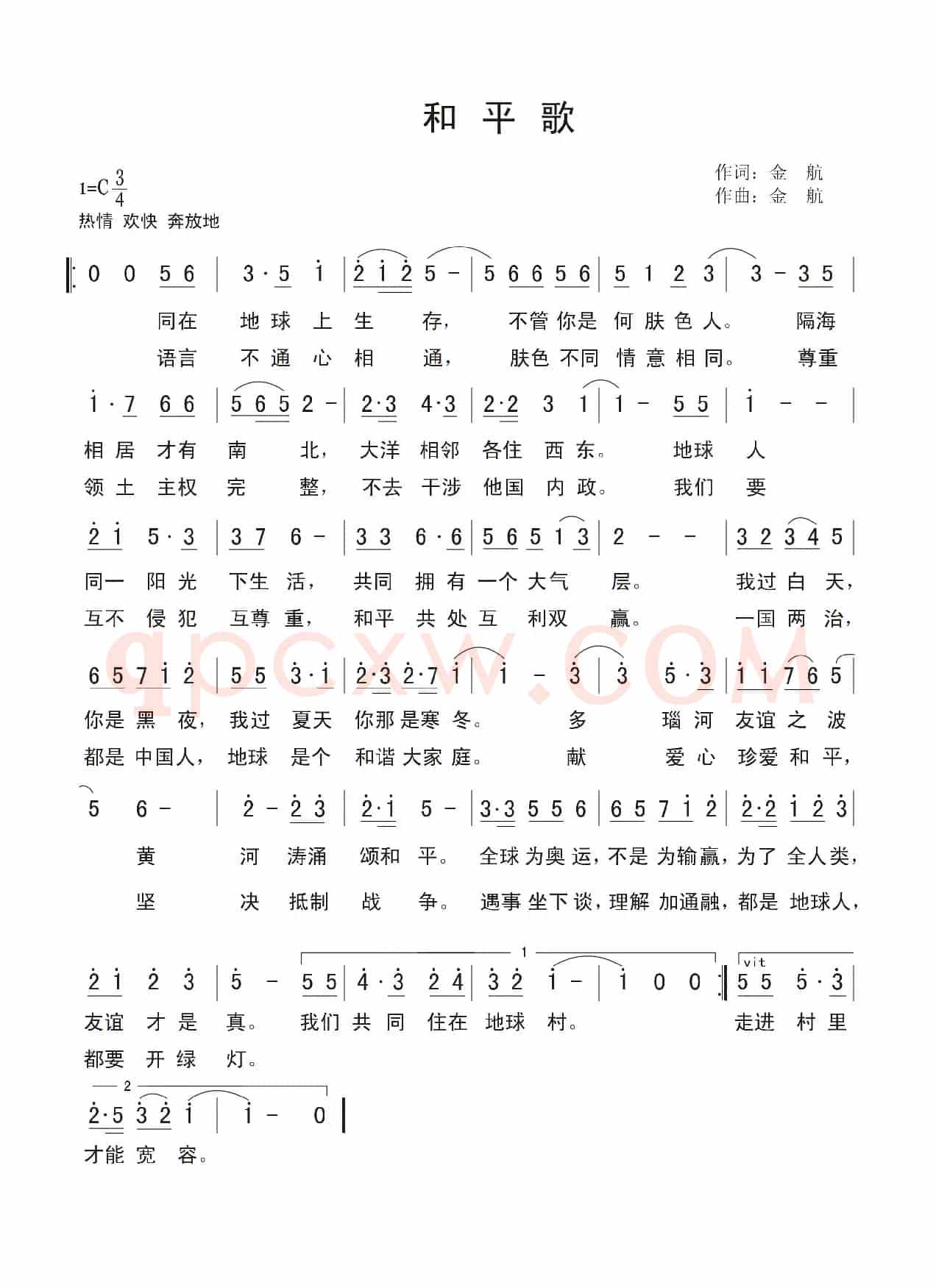 和平歌（金航词 金航曲）