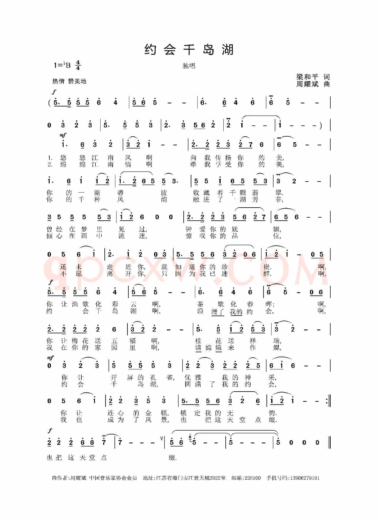约会千岛湖（梁和平词 周耀斌曲）