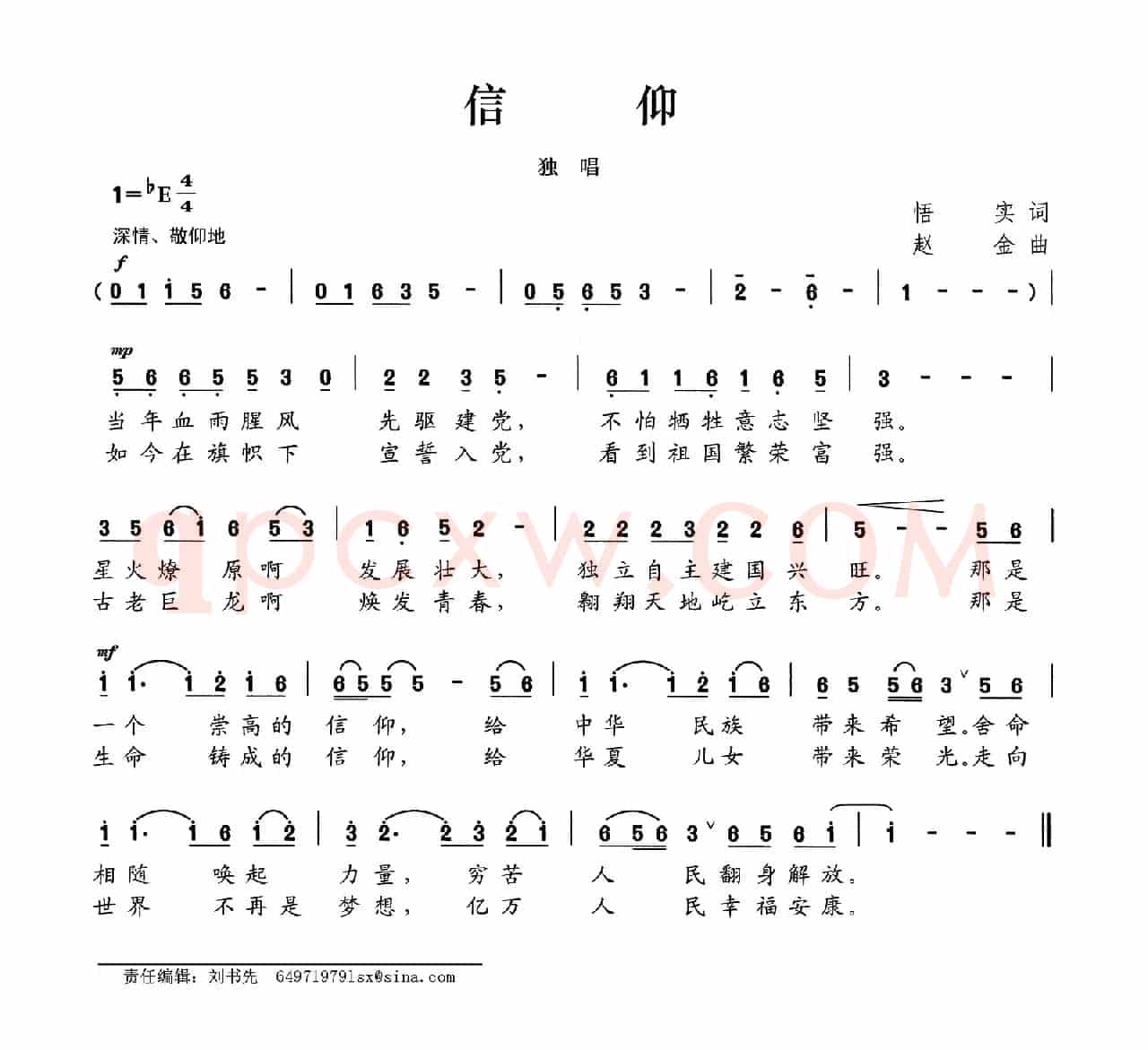 信仰（悟实词 赵金曲）