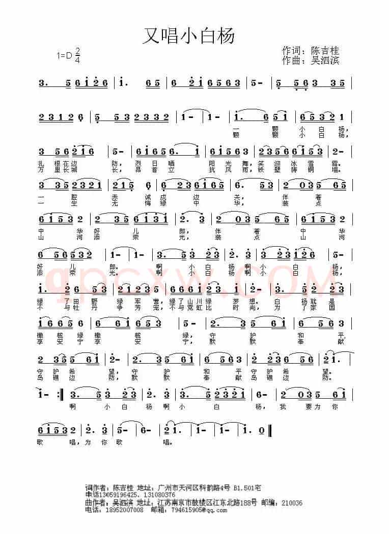 又唱小白杨（陈吉桂词 吴泗斌曲）