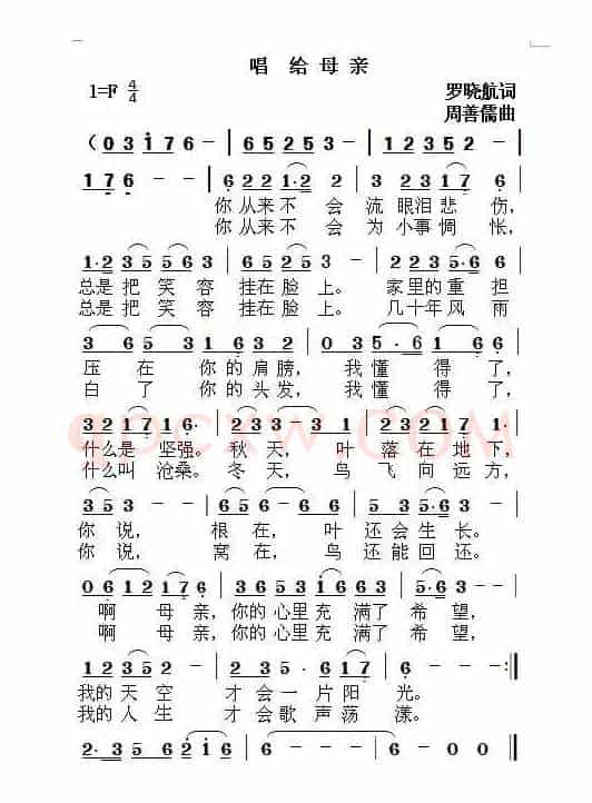 唱给母亲（罗晓航词 周善儒曲）