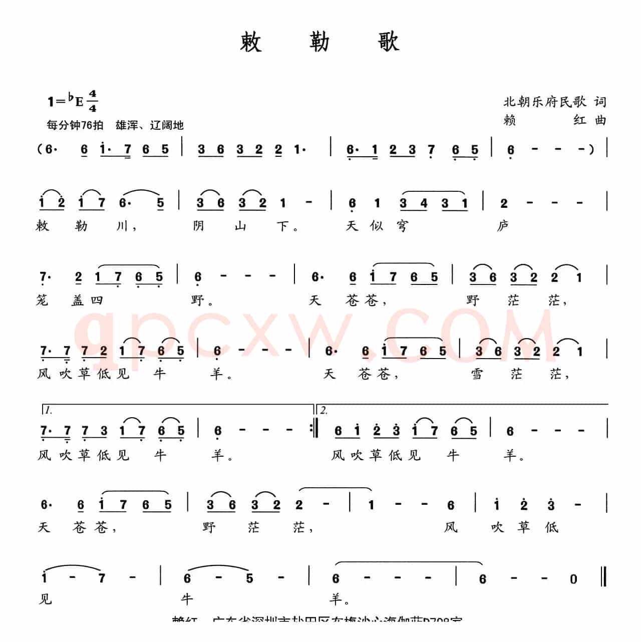 敕勒歌（北朝乐府民歌词 赖红曲）