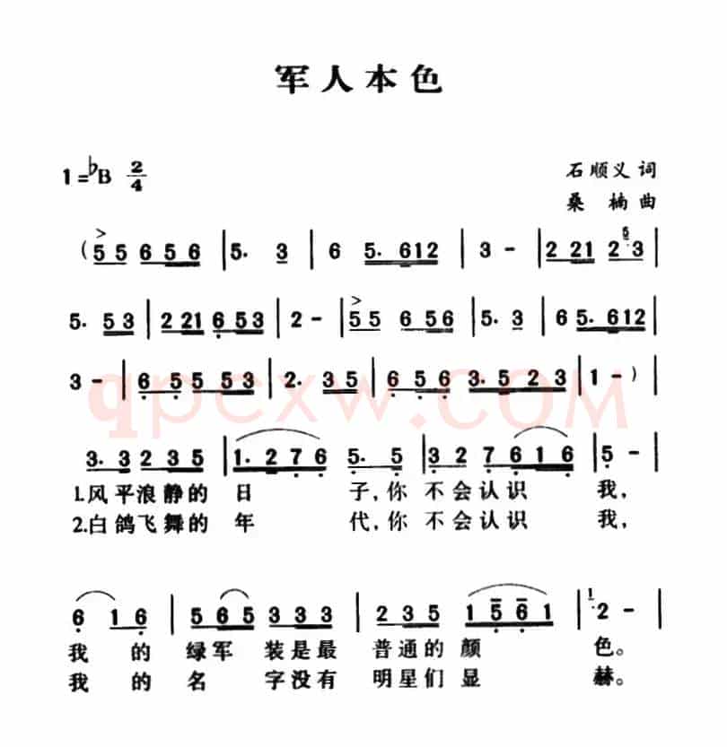 军歌金曲：军人本色