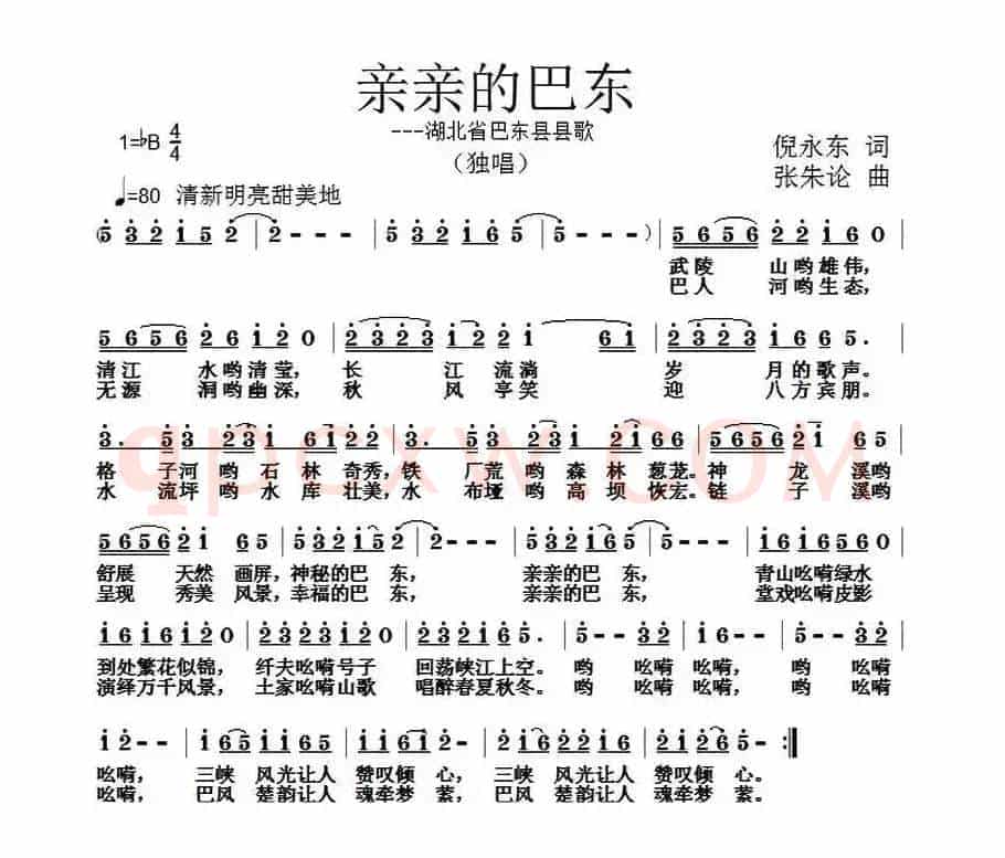 亲亲的巴东