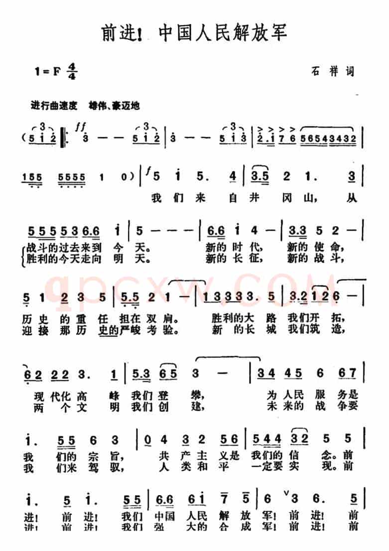 前进！中国人民解放军