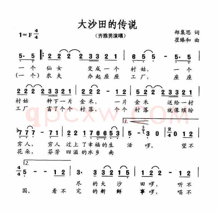 大沙田的传说