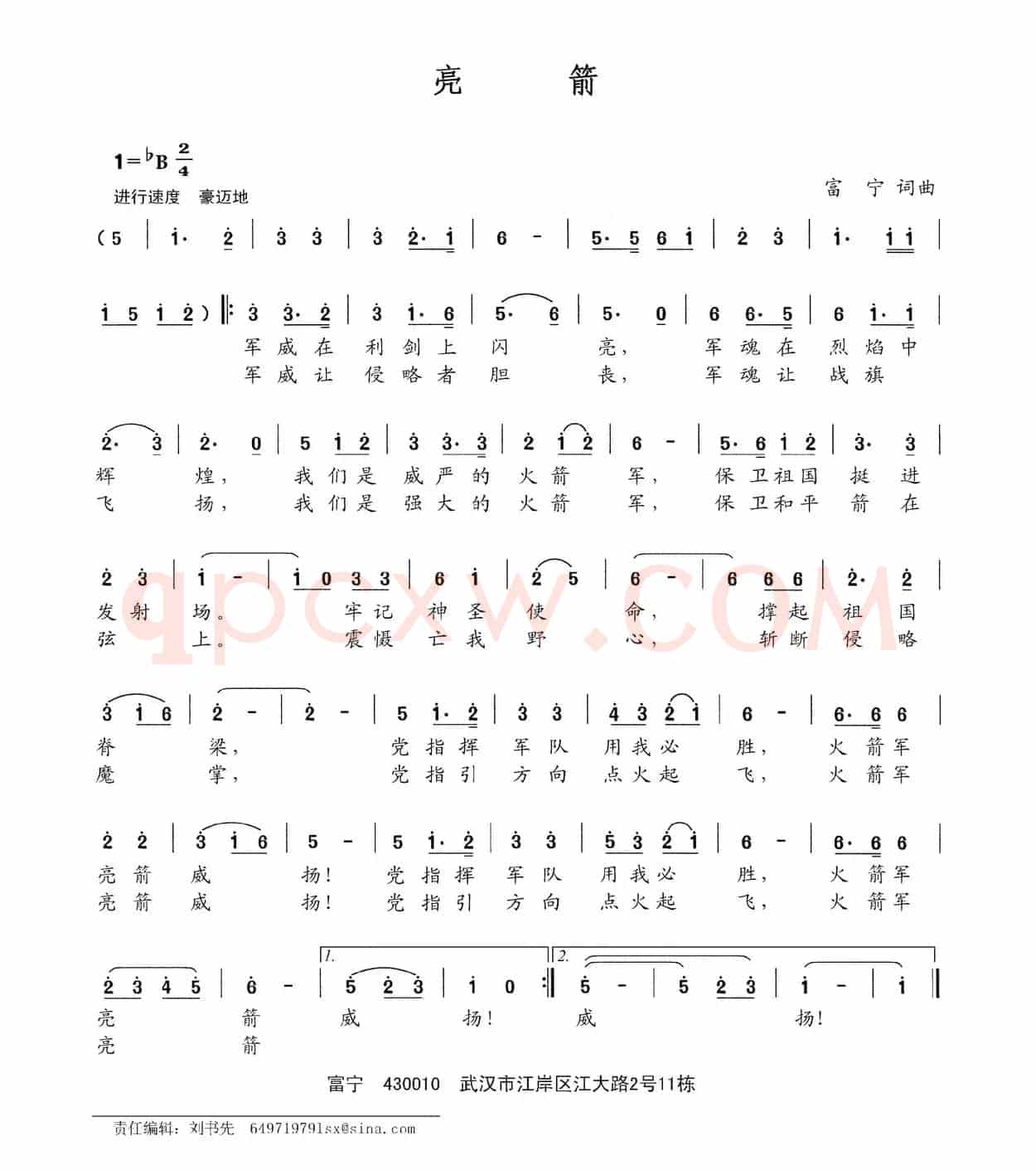 亮箭