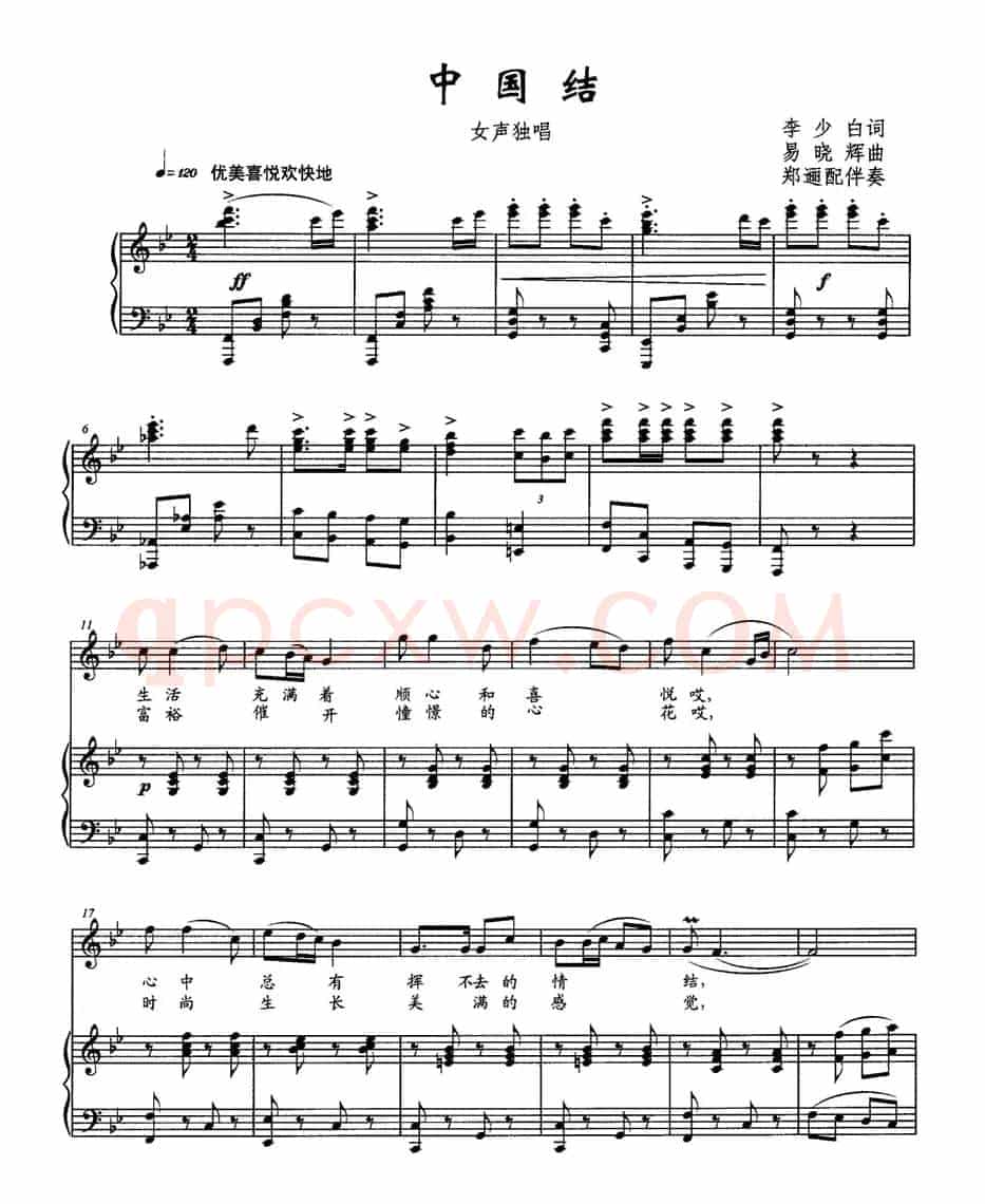 中国结（李少白词 易晓辉曲、正谱）