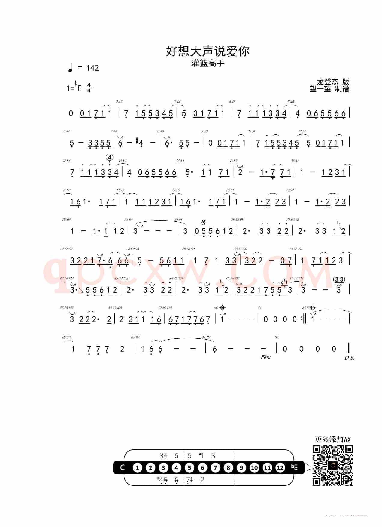 好想大声说爱你 -Eb- 首调简谱（灌篮高手）