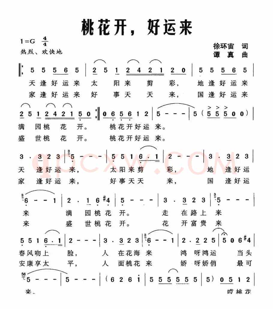 桃花开，好运来（徐环宙词 谭真曲）
