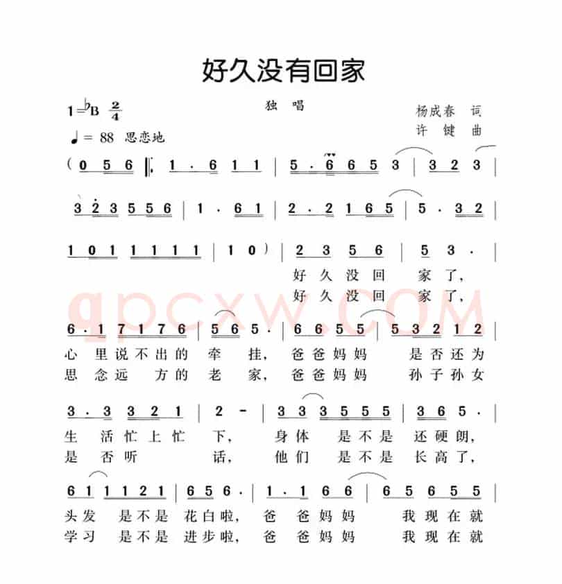 好久没回家（杨成春词 许键曲）