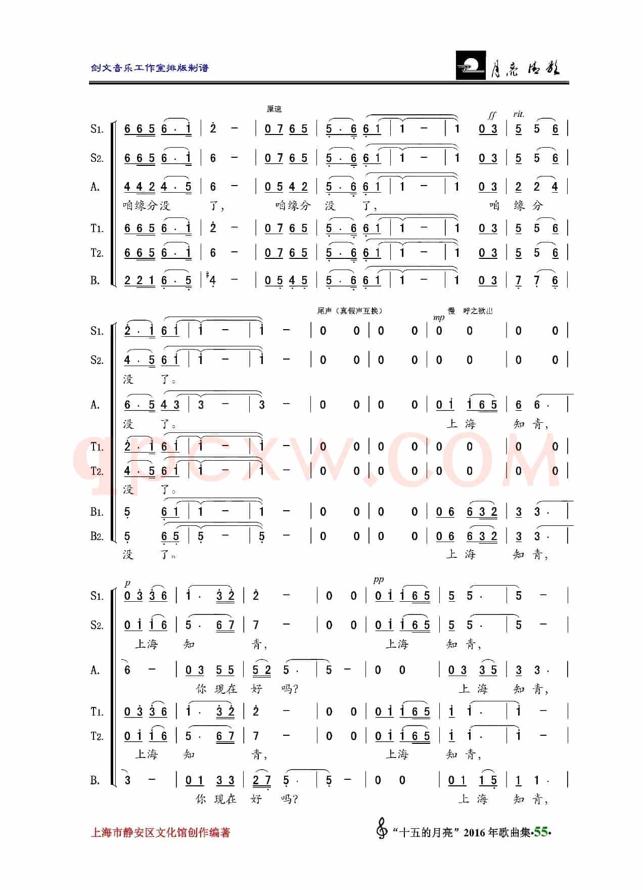上海知青，你现在好吗（混声大合唱）