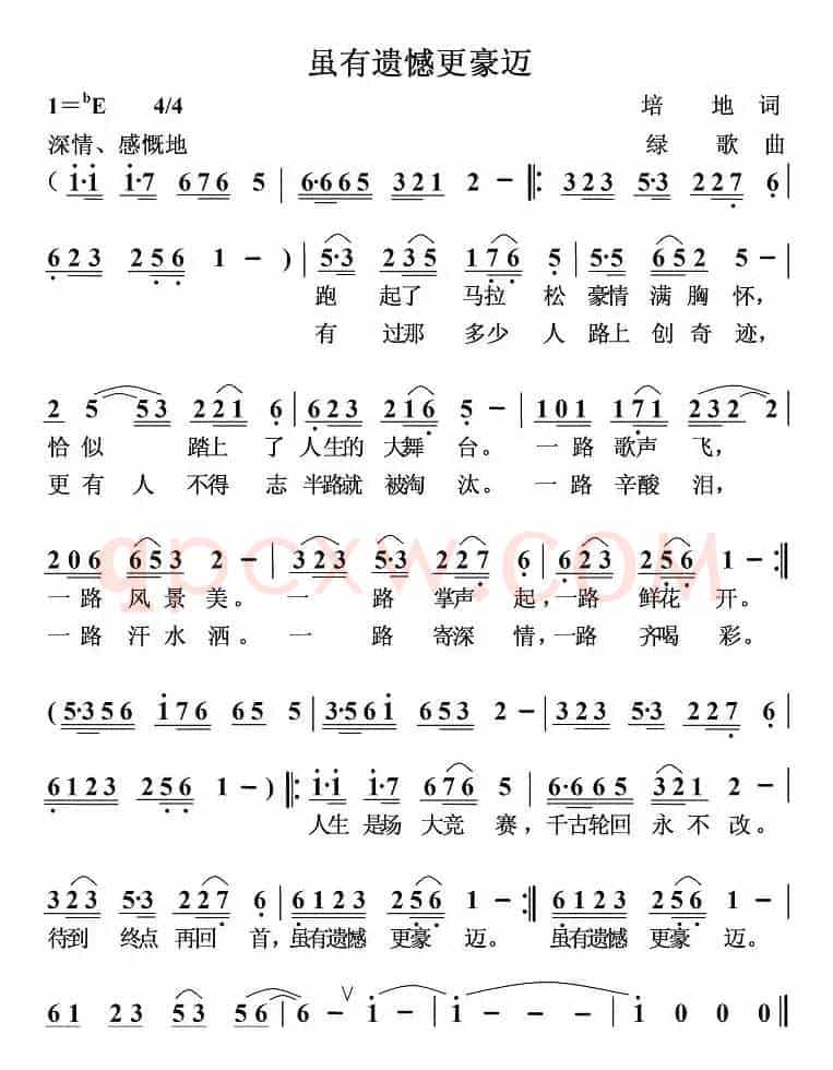 虽有遗憾更豪迈