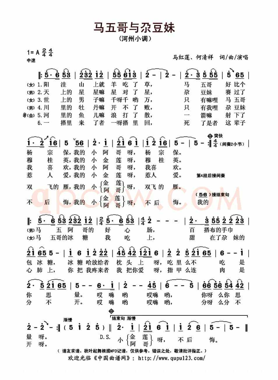 马五哥与尕豆妹