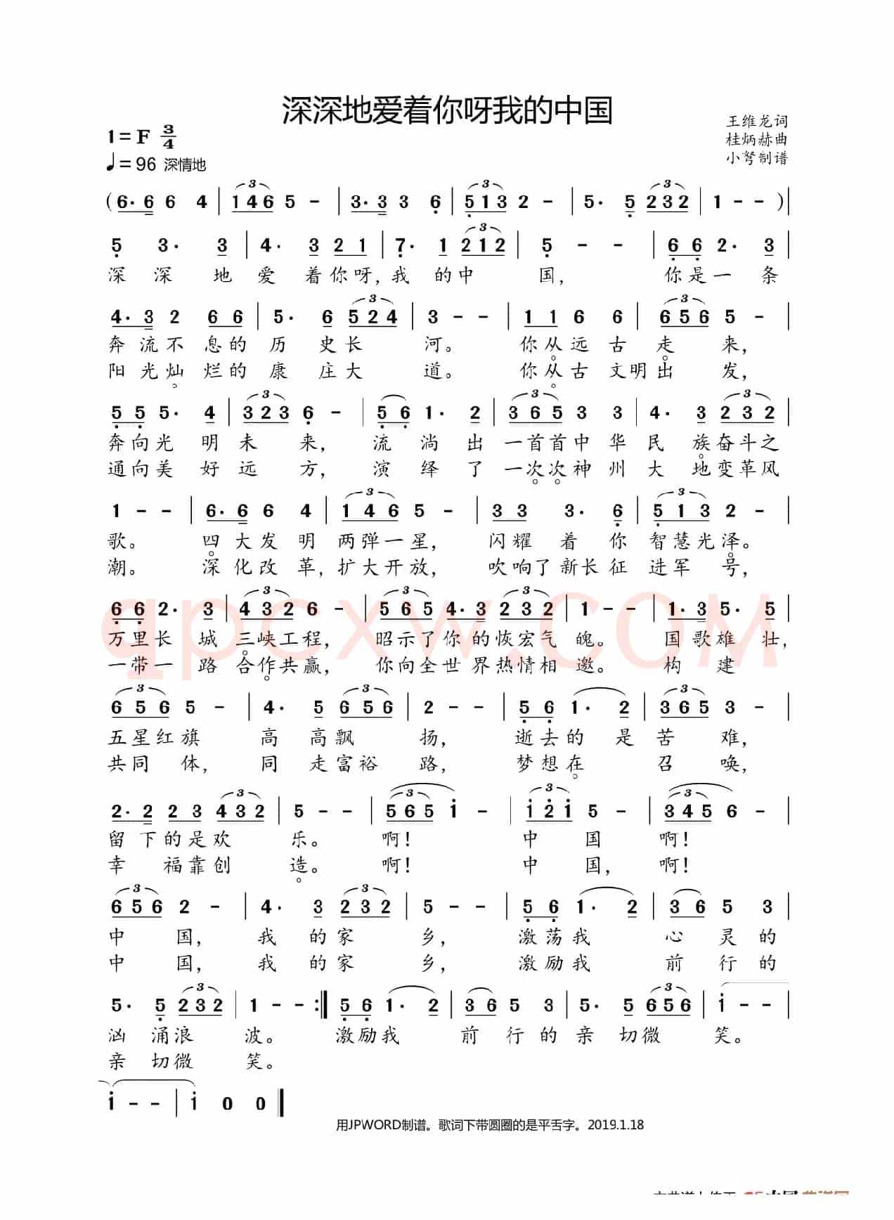 深深地爱着你呀我的中国