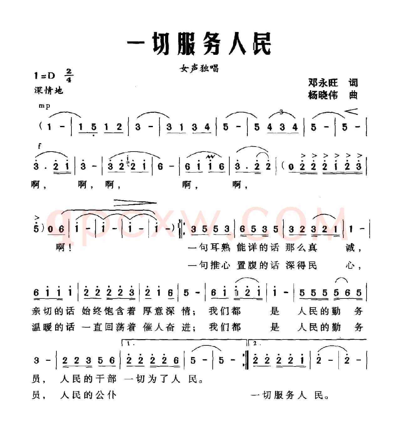 一切服务人民