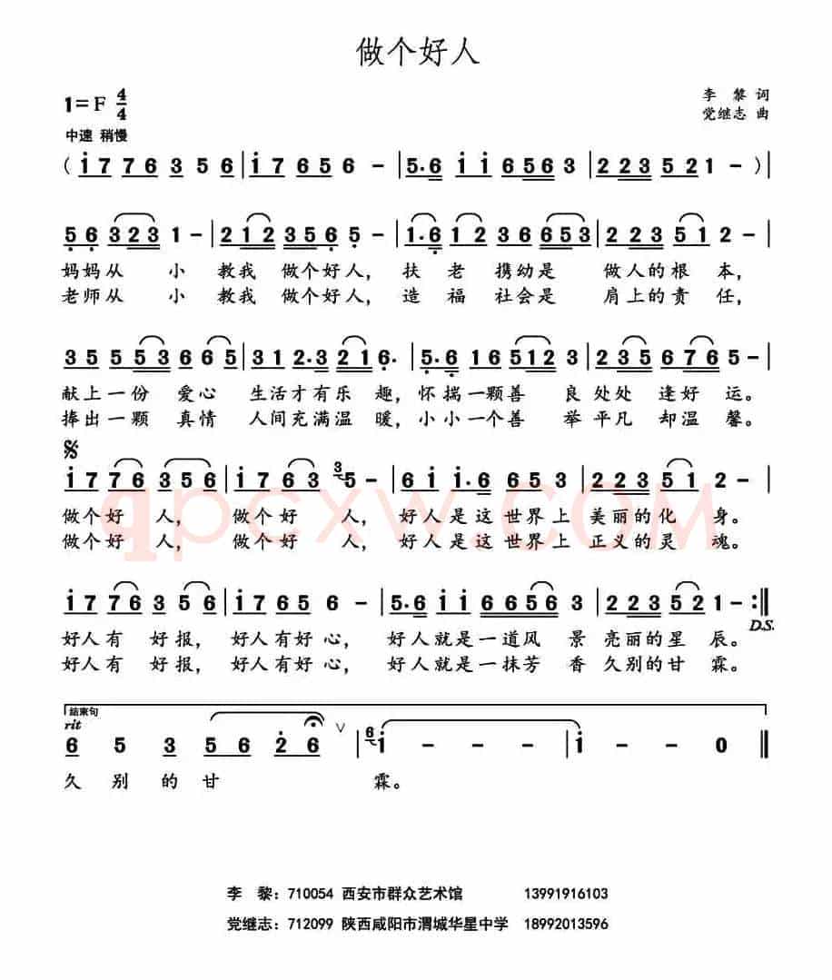 做个好人 （李黎 词 党继志曲）