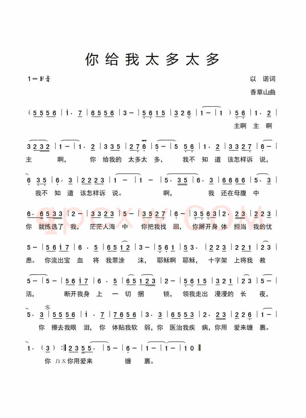 你给我太多太多
