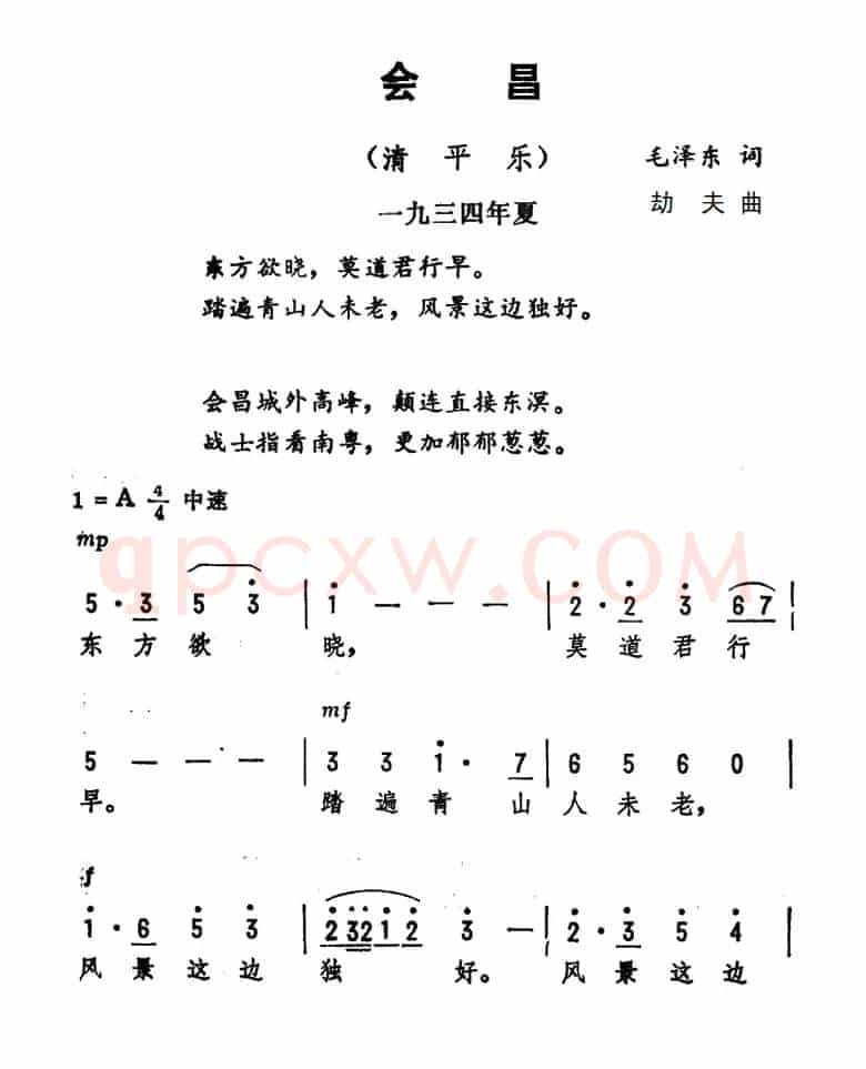 会昌·清平乐（毛泽东词 劫夫曲）