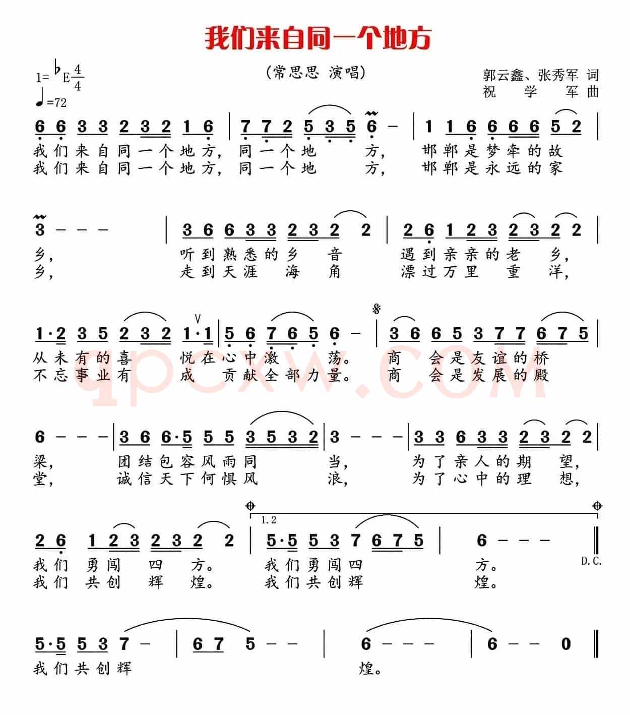 我们来自同一个地方