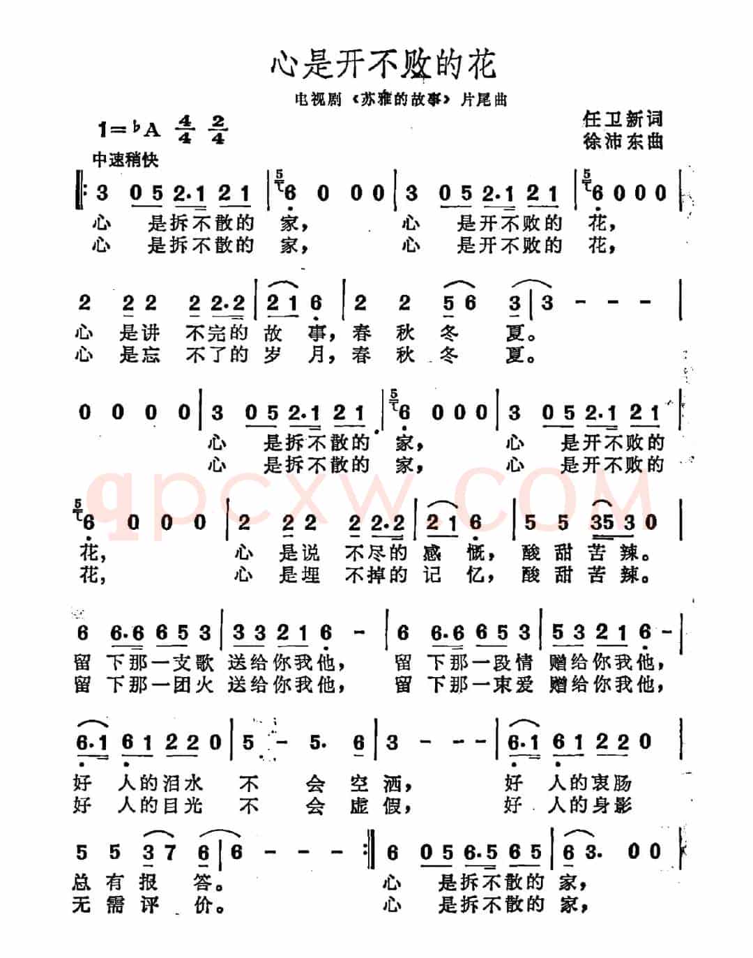 心是开不败的花（电视剧《苏雅的故事》片尾曲）
