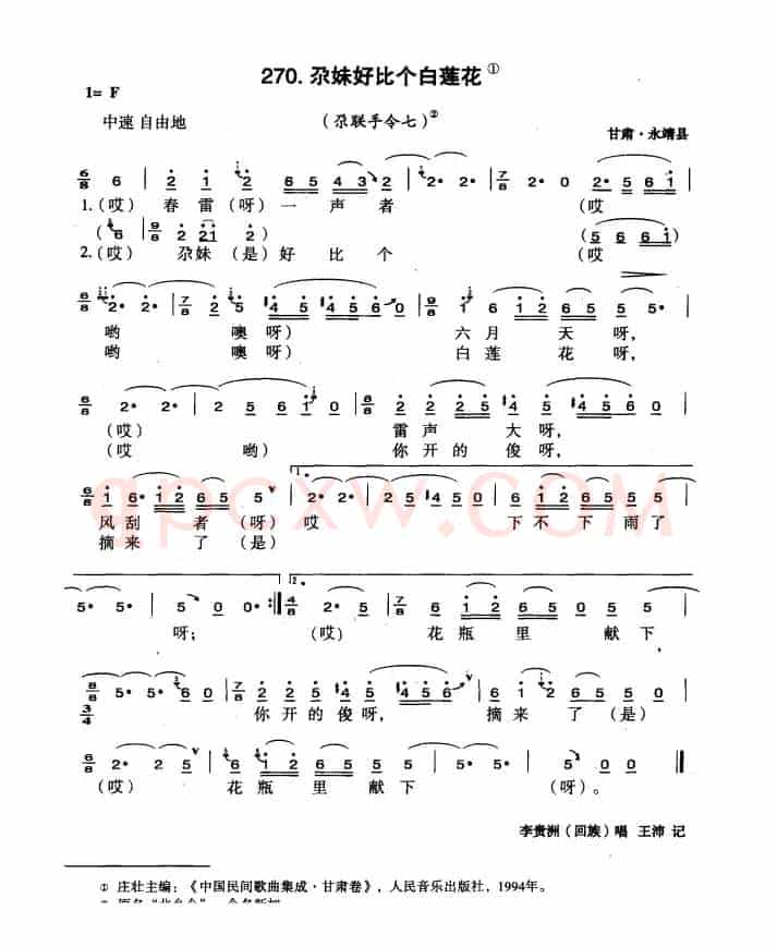 尕妹好比个白莲花