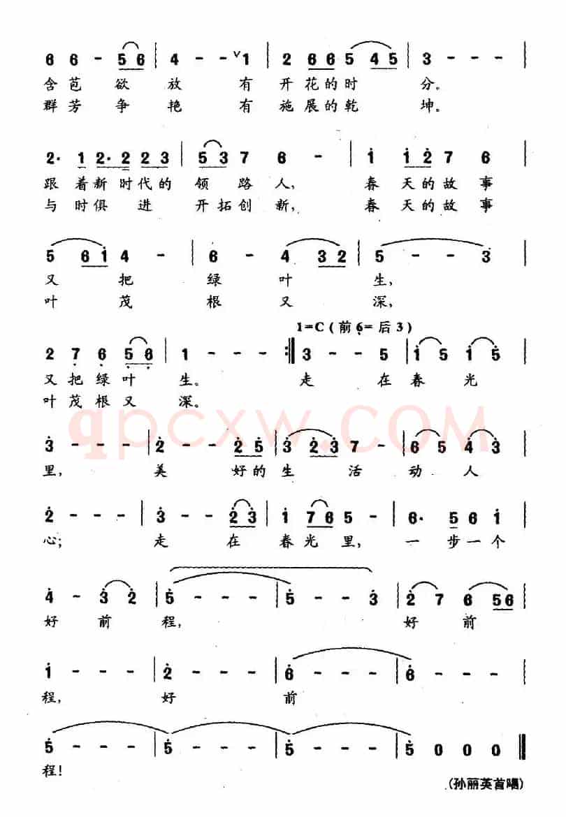 走在春光里（阮云松词 郁洲萍曲）