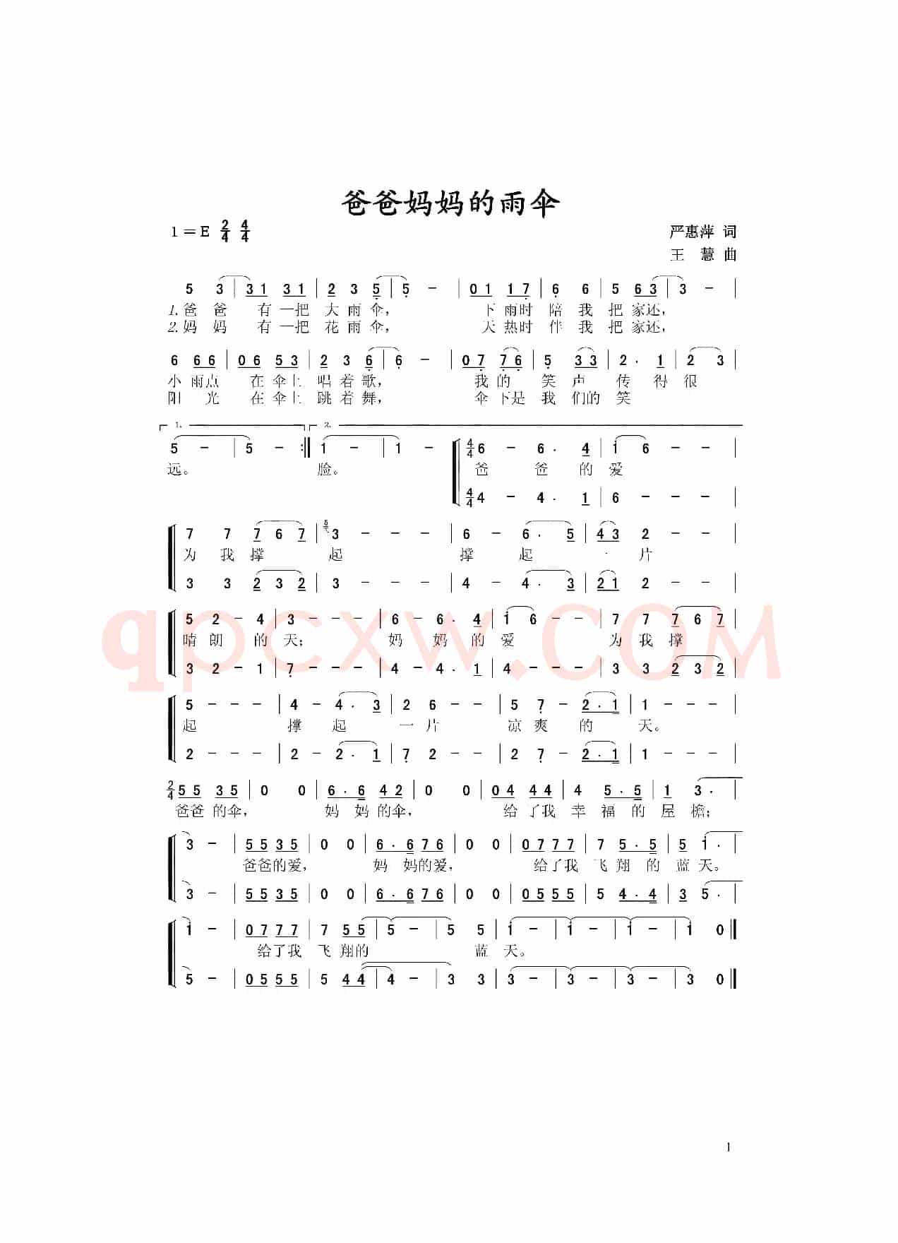 爸爸妈妈的雨伞