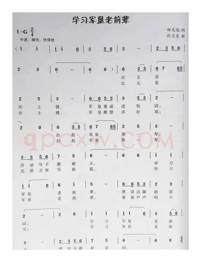 学习军垦老前辈（田文俊词孙卫东曲）