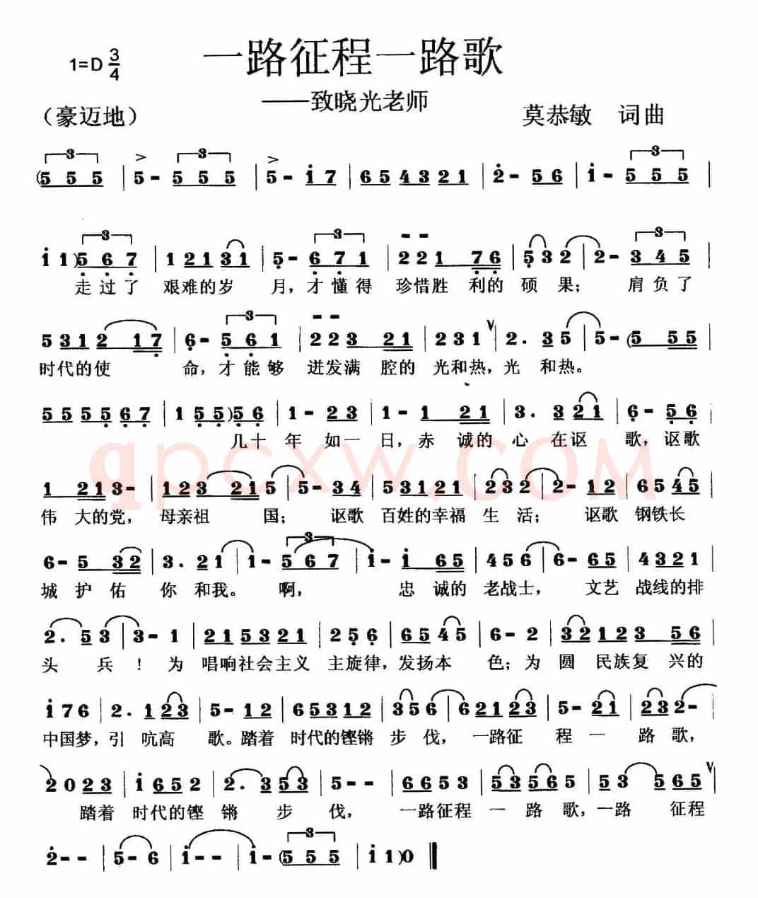 一路征程一路歌(——致晓光老师)