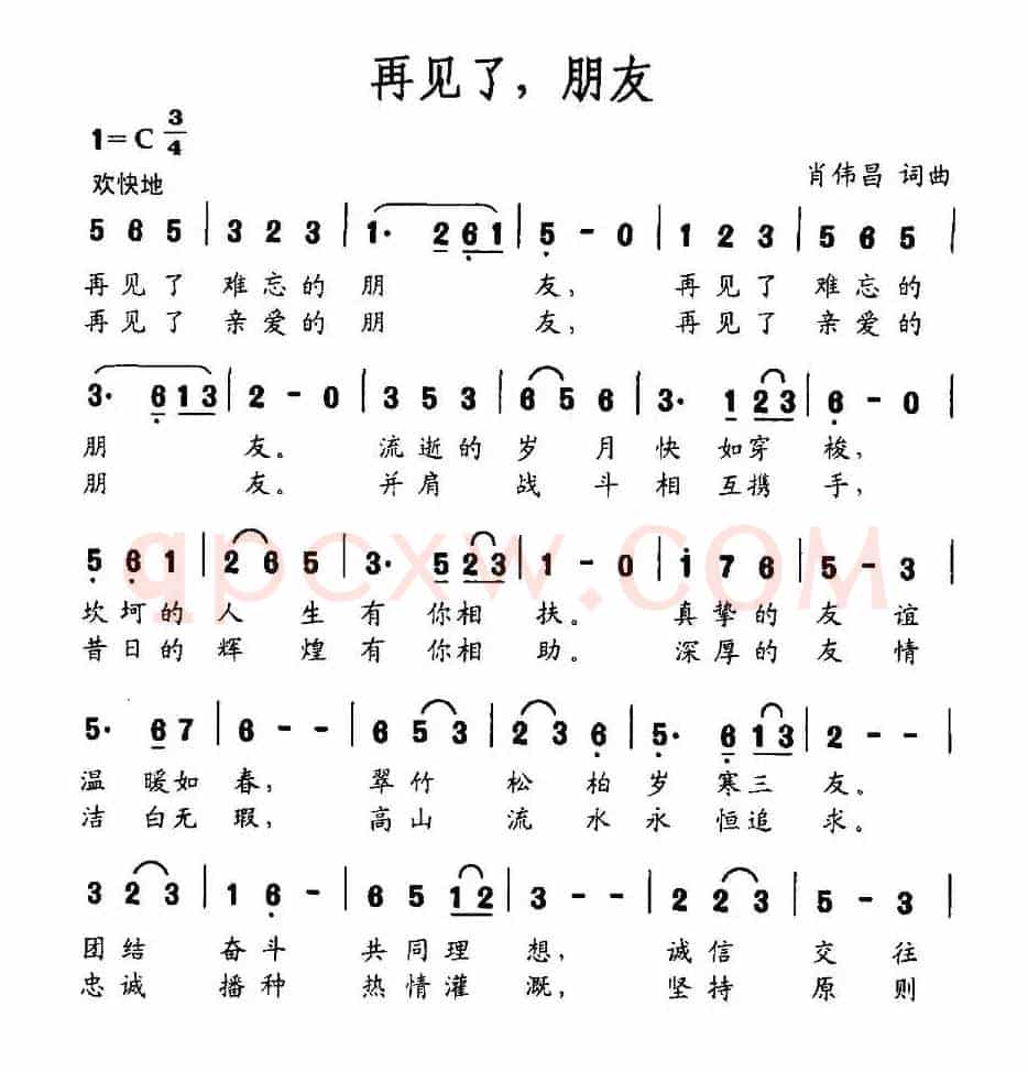 再见了，朋友
