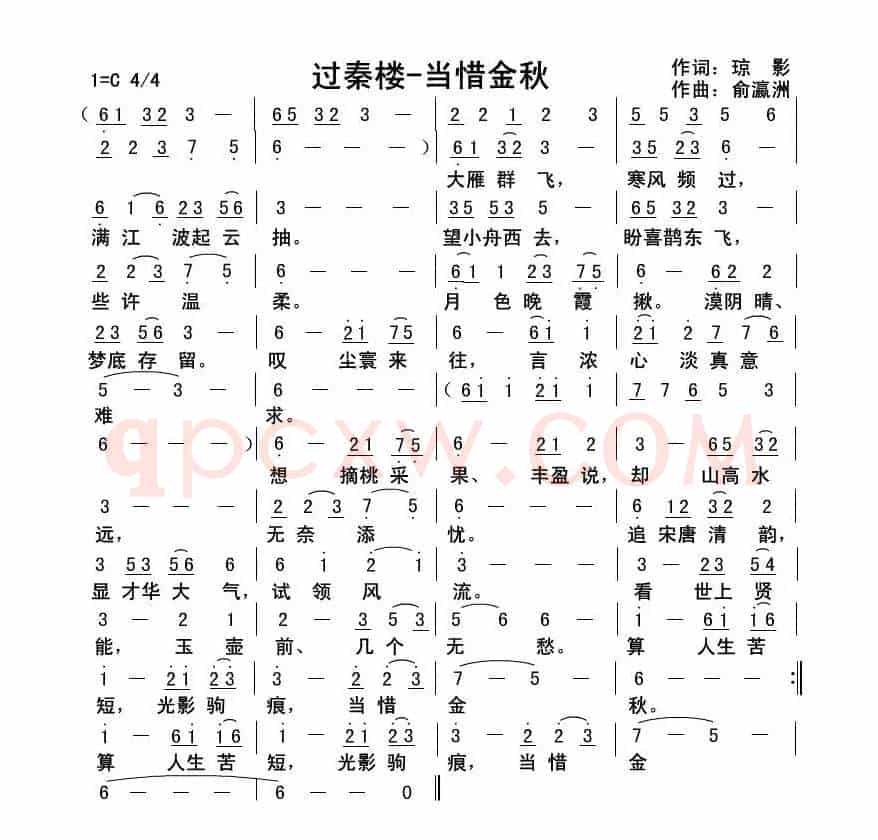过秦楼-当惜金秋