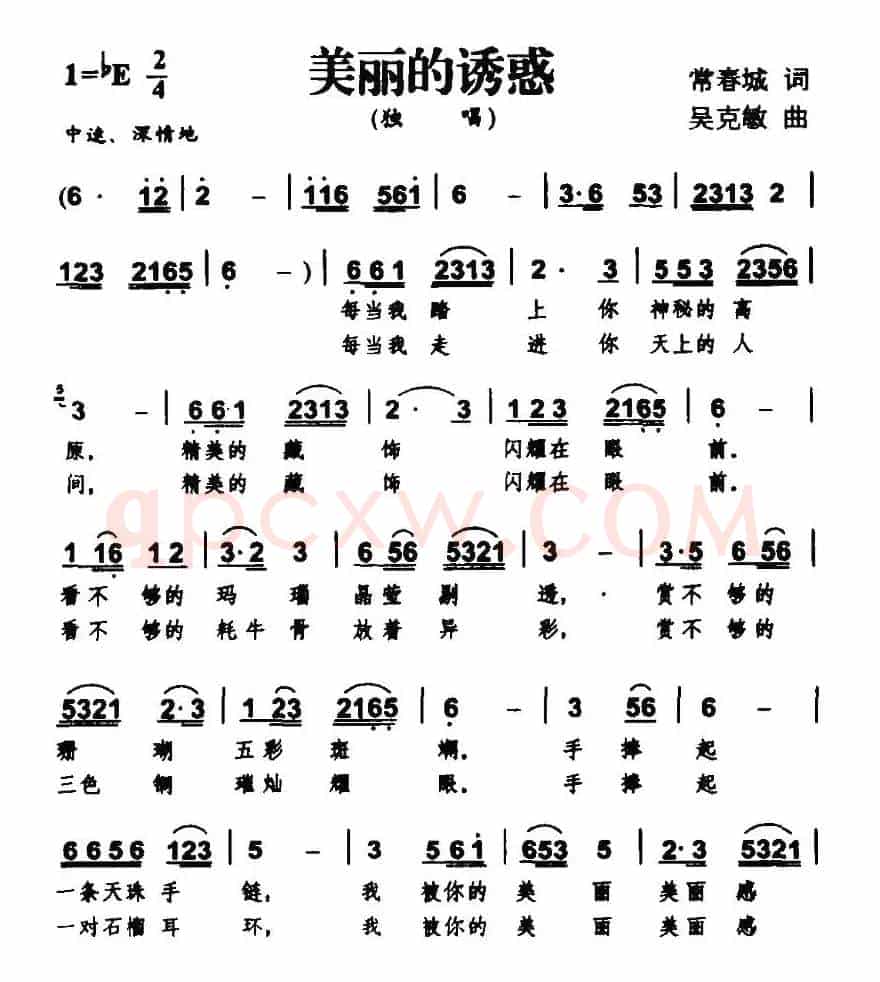 美丽的诱惑