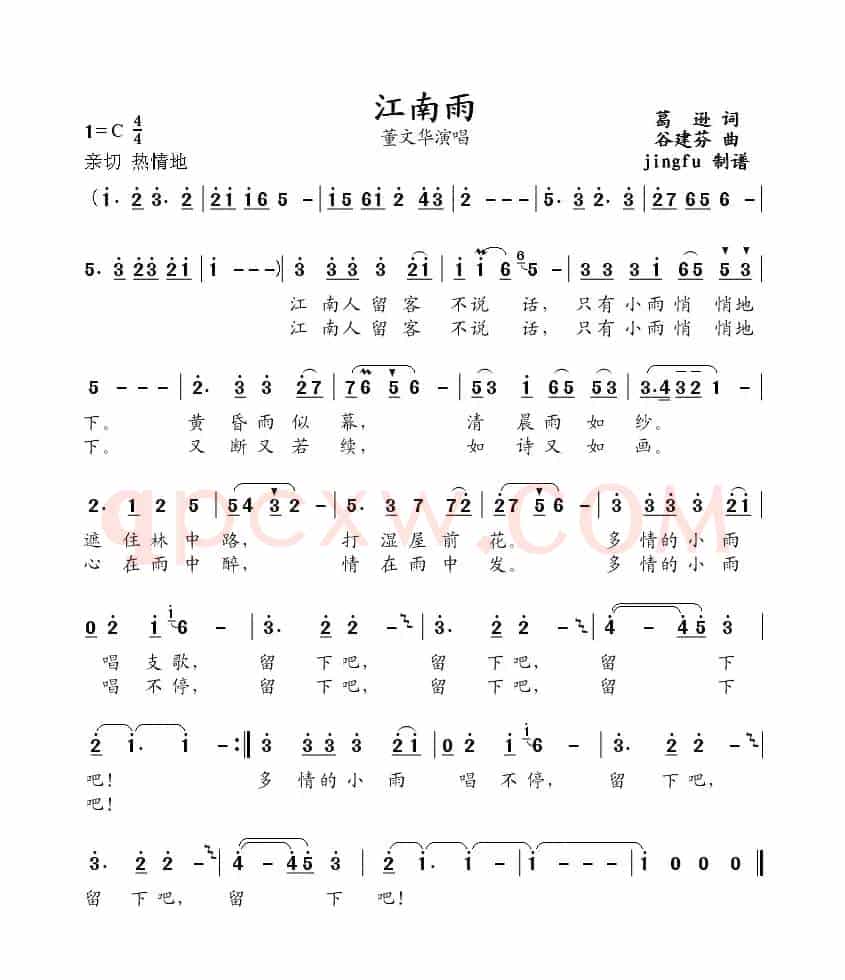 江南雨（葛逊词 谷建芬曲）