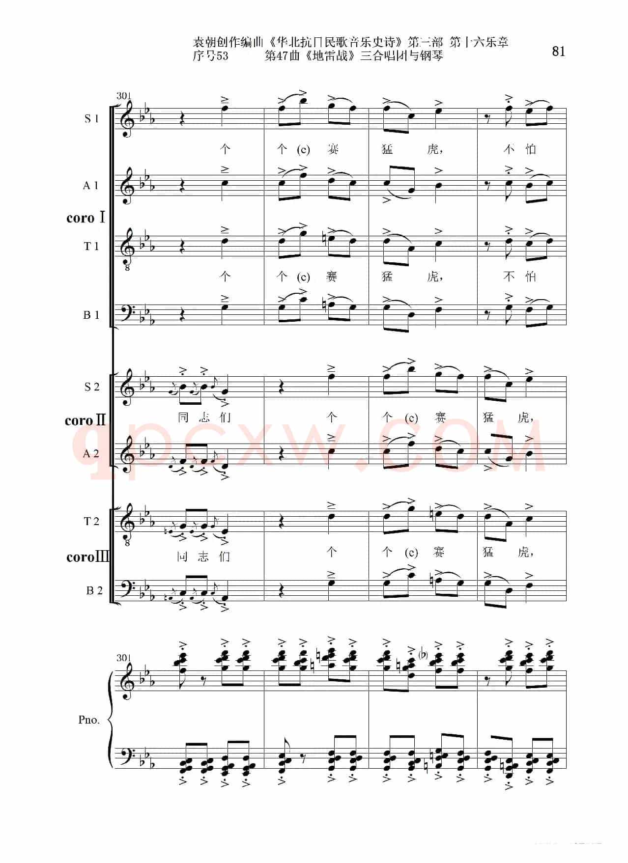 序号53第47曲《地雷战》三合唱团与钢琴