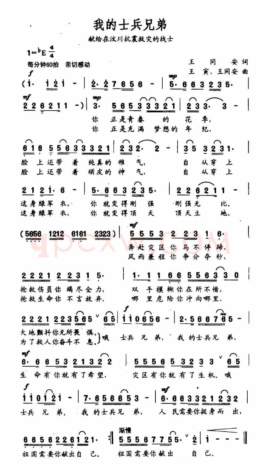 我的士兵兄弟（王同安词 王寅、王同安曲）