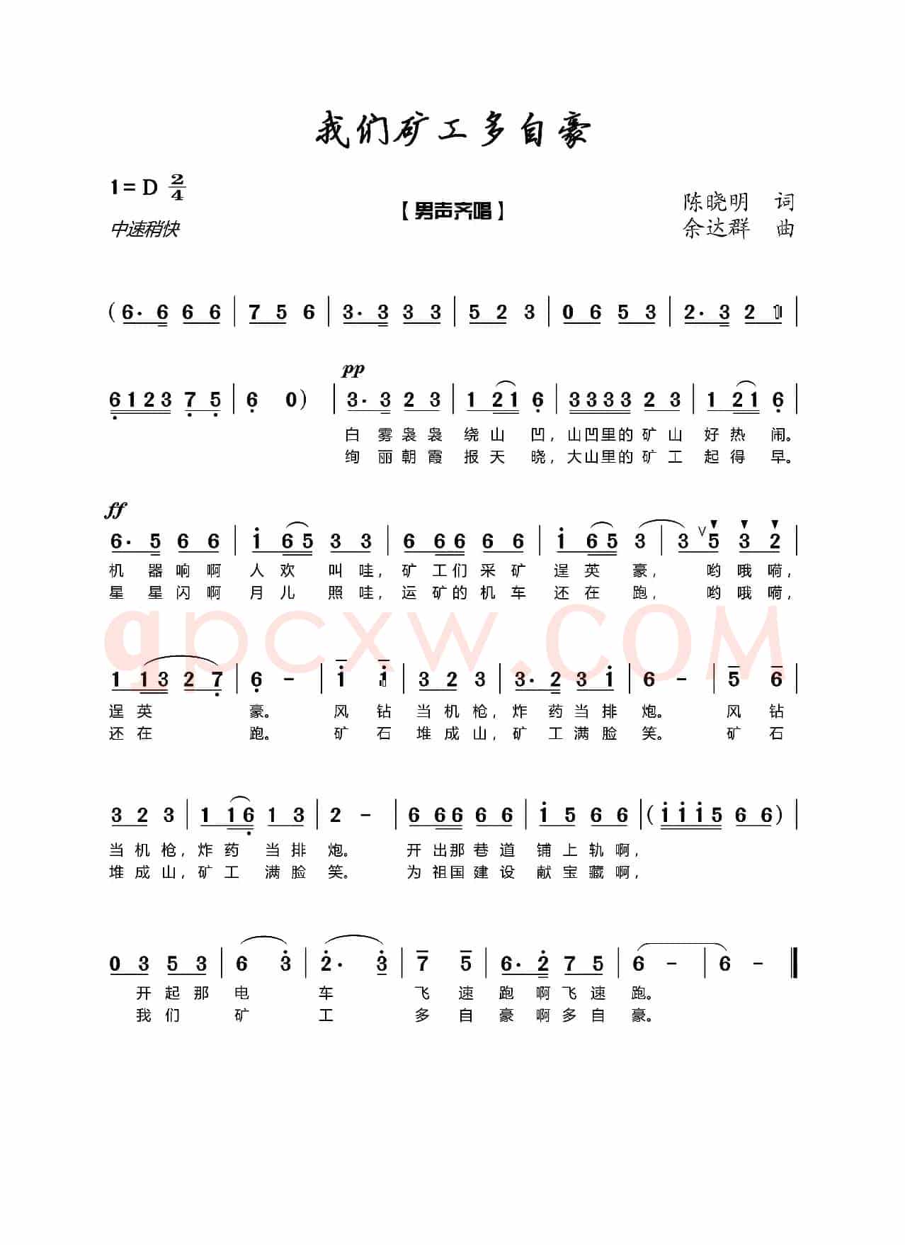 我们矿工多自豪