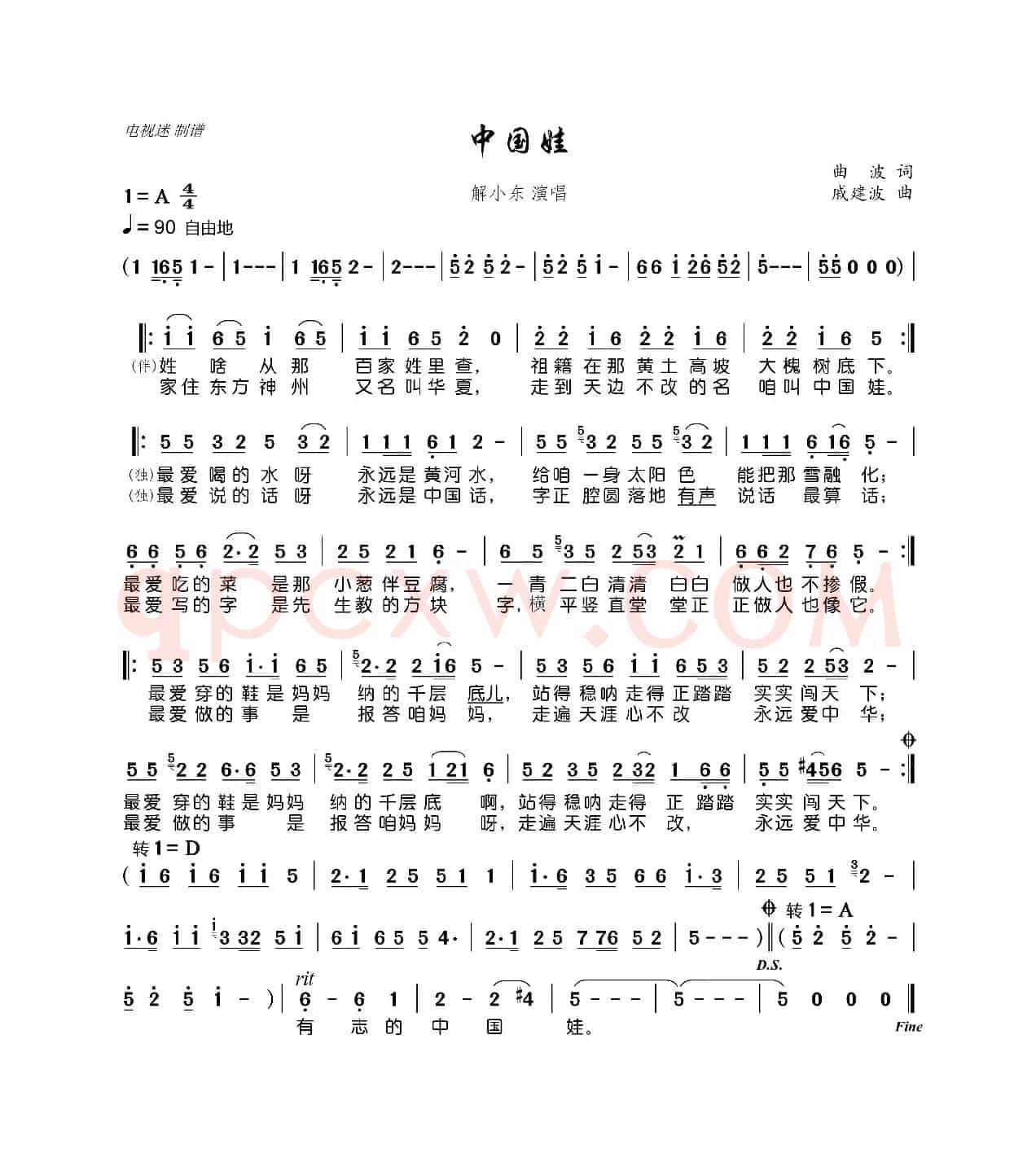 中国娃（曲波词 戚建波曲）