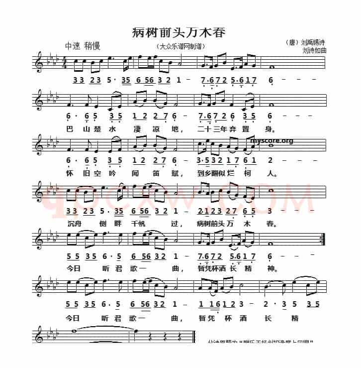 病树前头万木春（线简谱对照版）