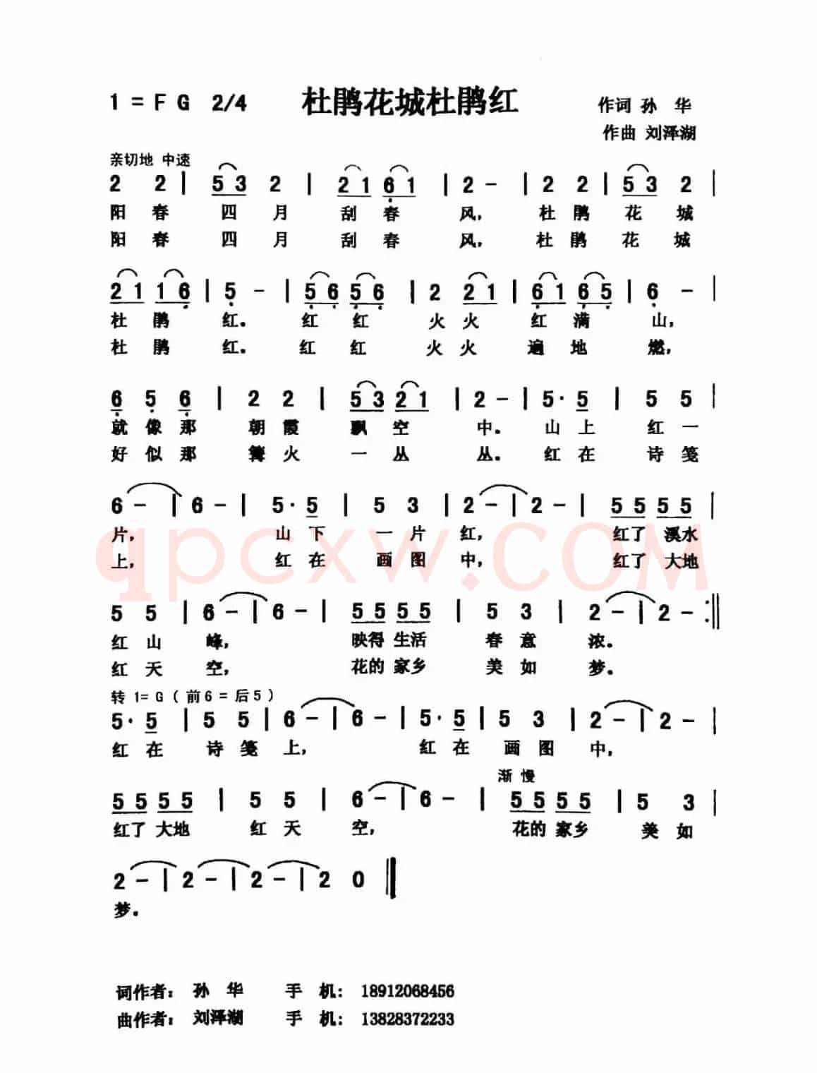 杜鹃花城杜鹃红（孙华词 刘泽湖曲）